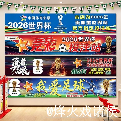 2026世界杯滚球盘口怎么选？参考思路和大小球方向参考